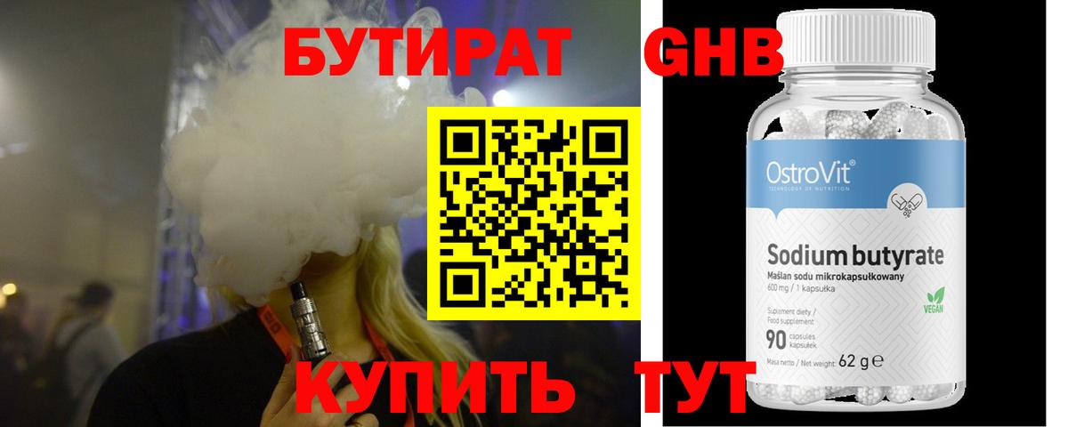 Кингисепп  БУТИРАТ вода  Вход с VPN 