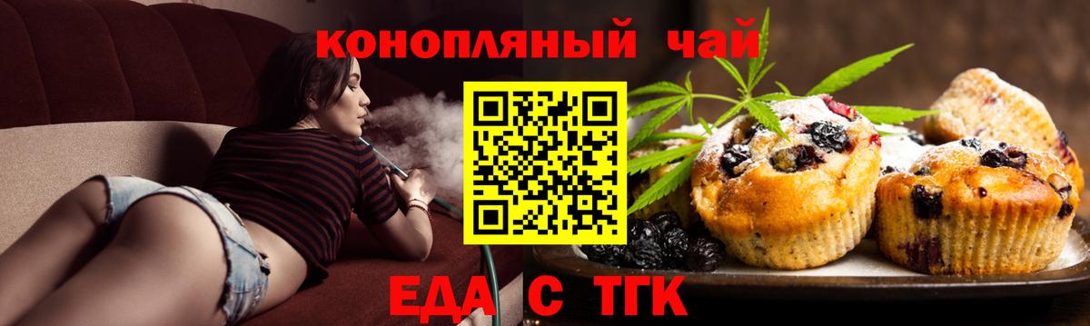 Печенье с ТГК конопля  Вход с VPN  Кингисепп 