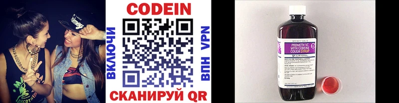 Кодеин напиток Lean (лин)  Кингисепп 