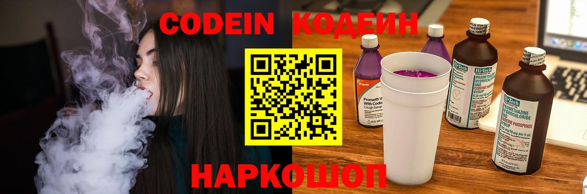 Codein Purple Drank Кингисепп