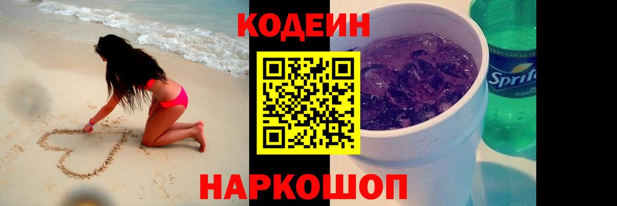 Кингисепп  Кодеин Purple Drank  Вход с VPN 