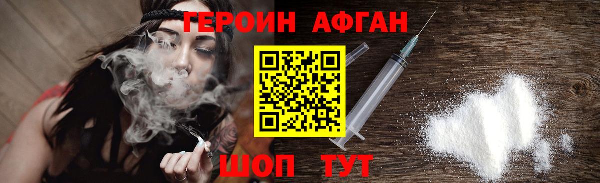 Героин афганец Кингисепп