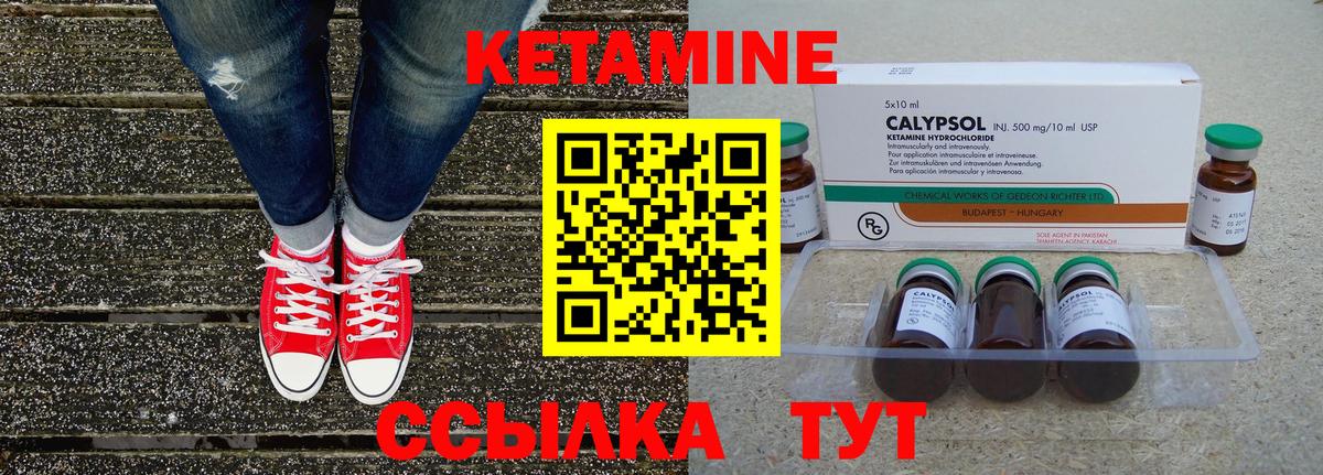 Кетамин VHQ  Вход с VPN  Кингисепп 